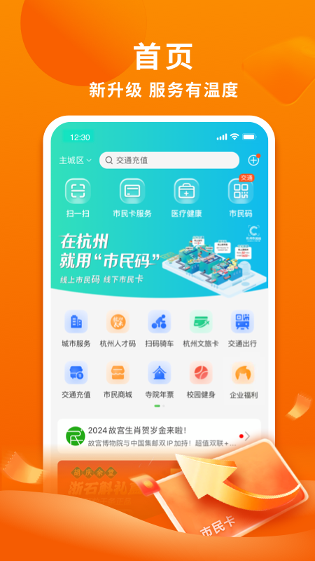 杭州市民卡1