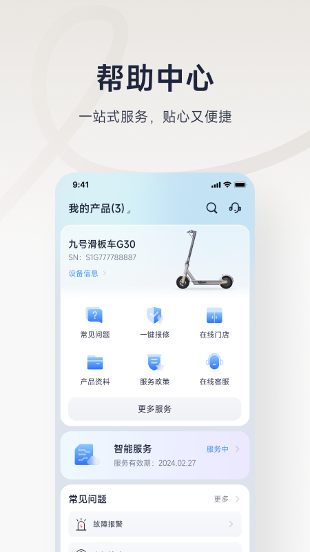 九号出行4