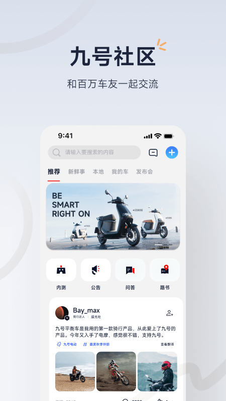 九号出行1