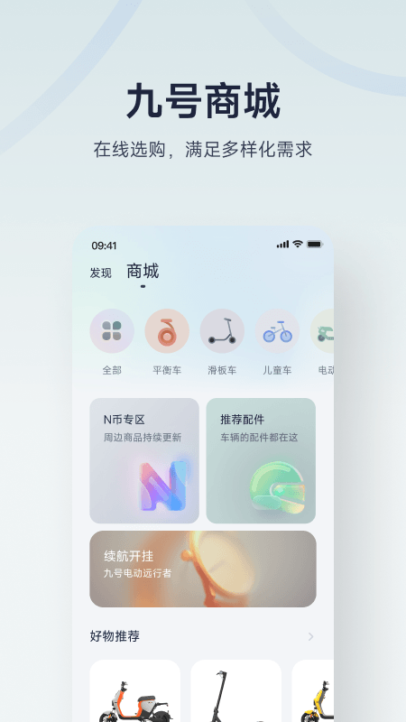 九号出行3
