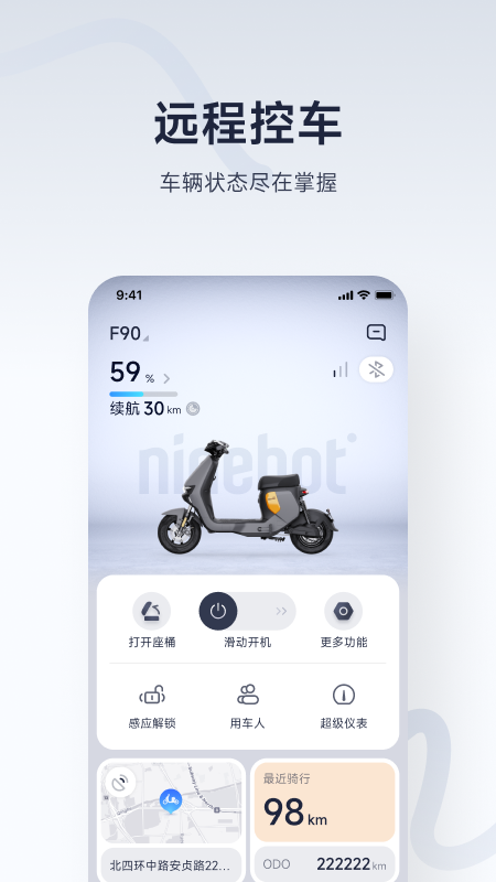九号出行2