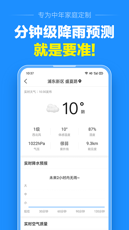 准点天气4
