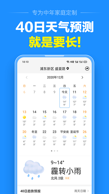 准点天气5