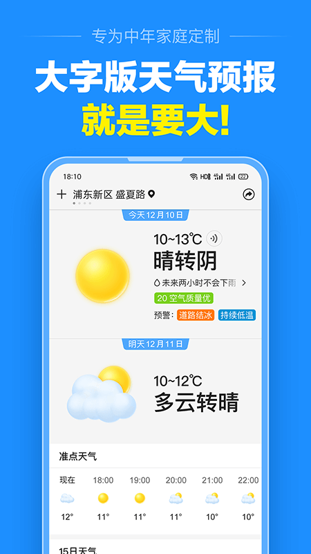准点天气1