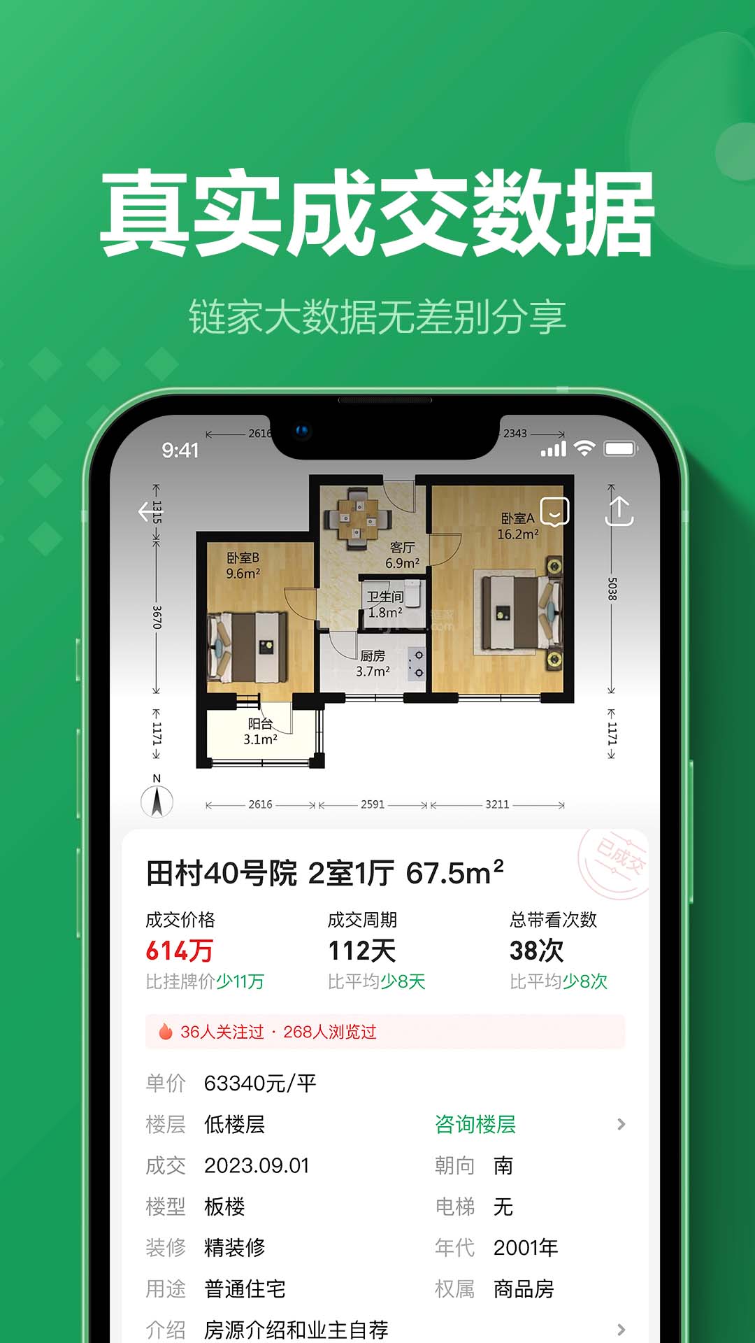 链家5