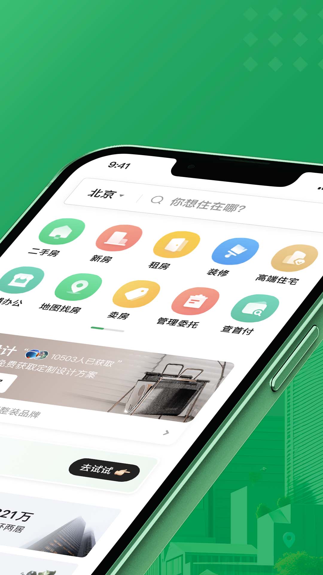 链家2