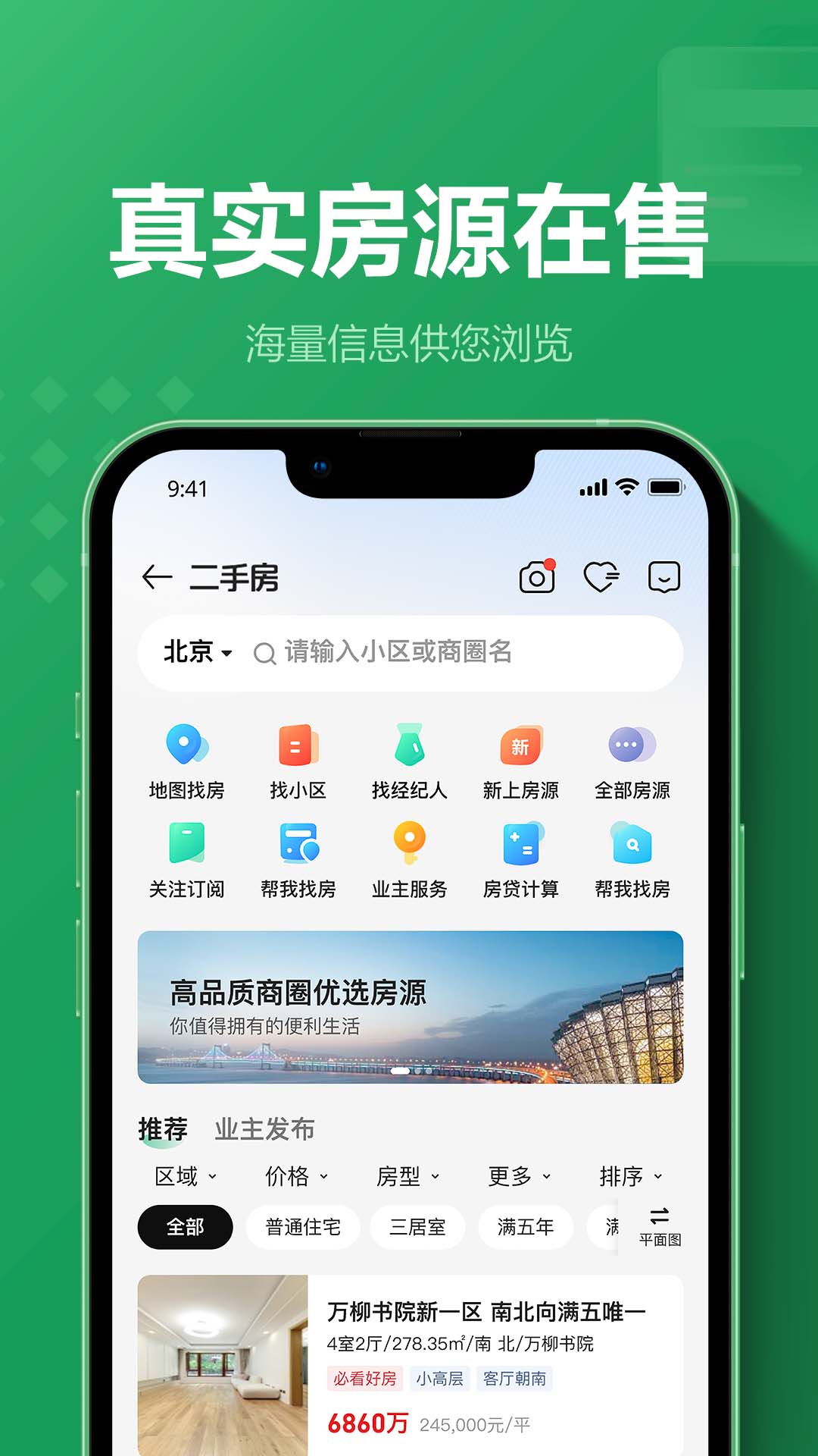 链家4