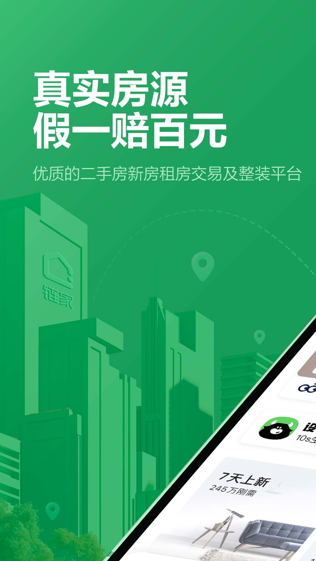 链家1