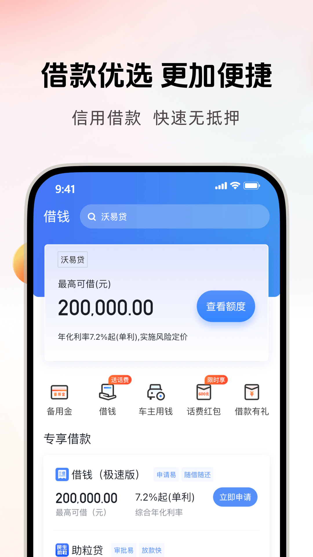 沃钱包2
