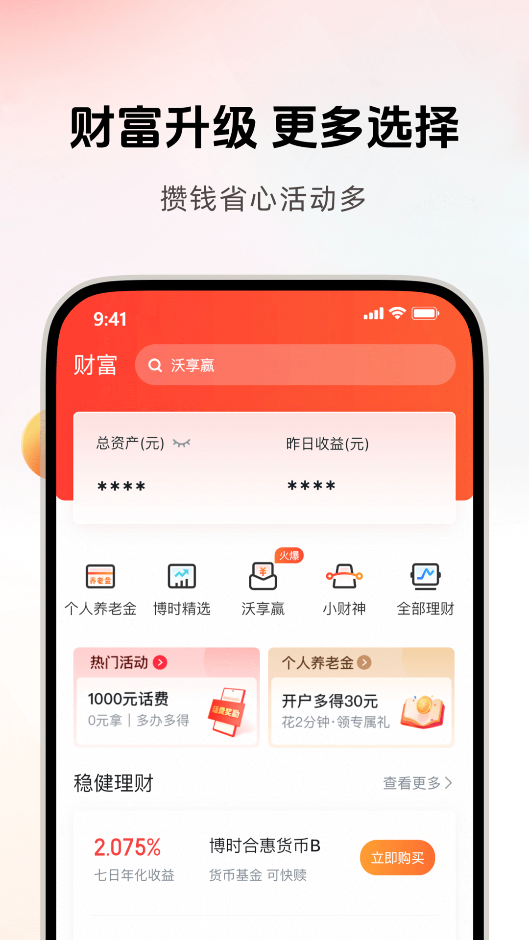 沃钱包4