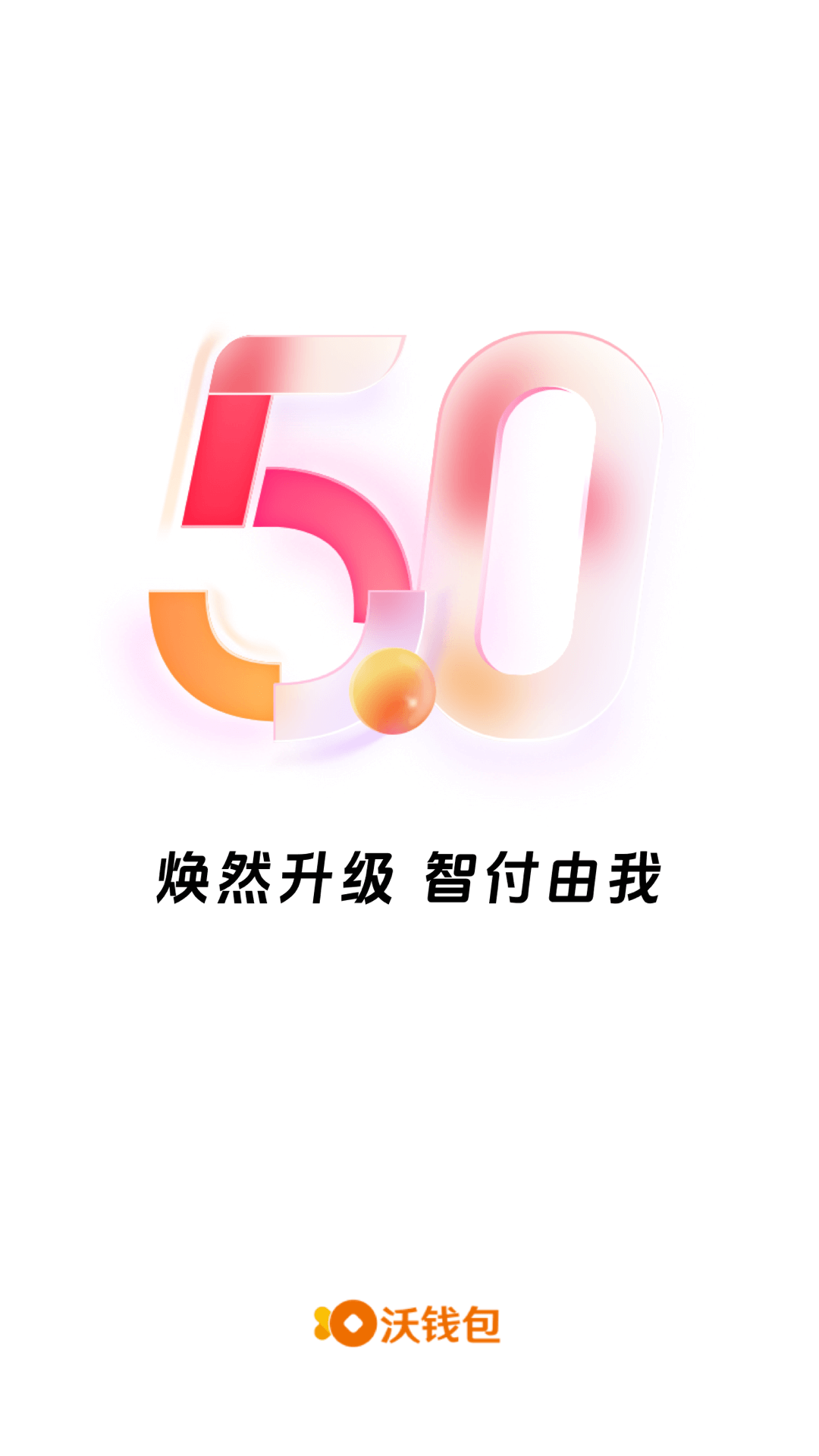 沃钱包1