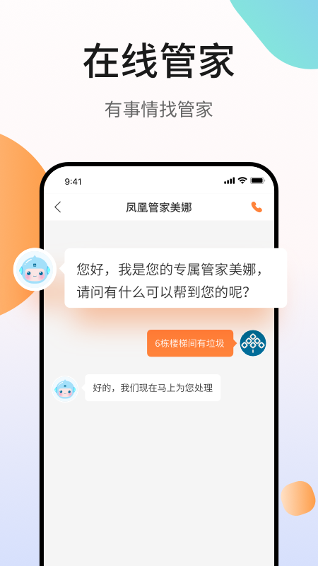 凤凰会2