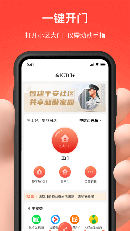 亲邻开门5