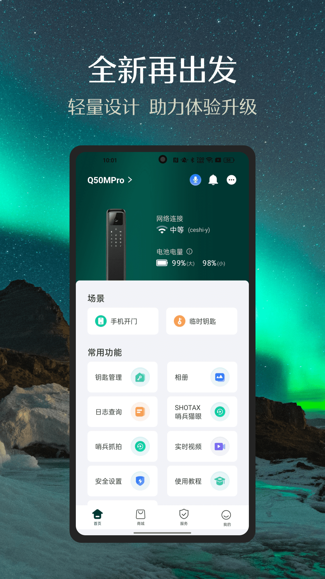 德施曼智能5