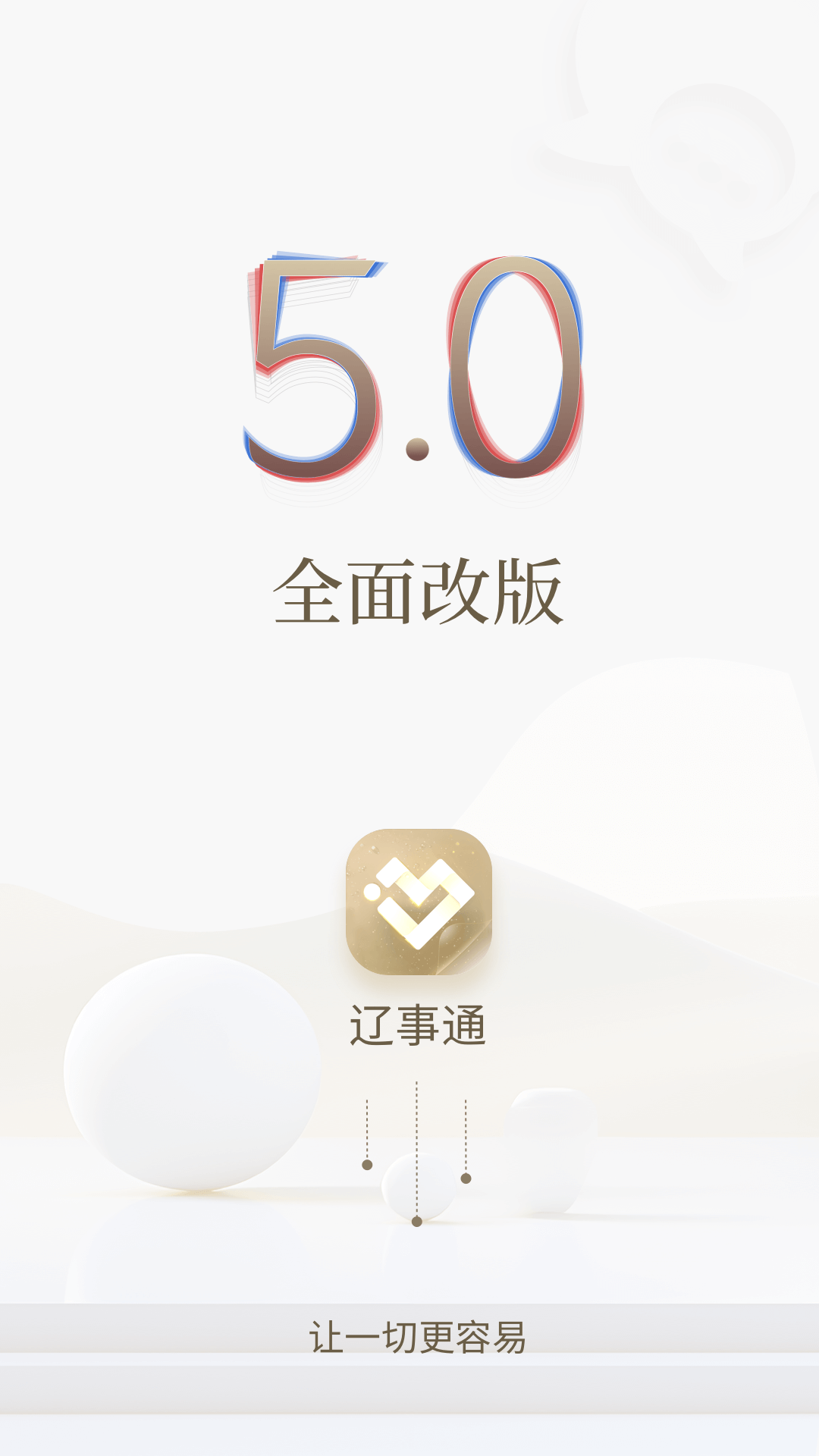 辽事通1