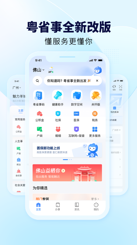 粤省事1