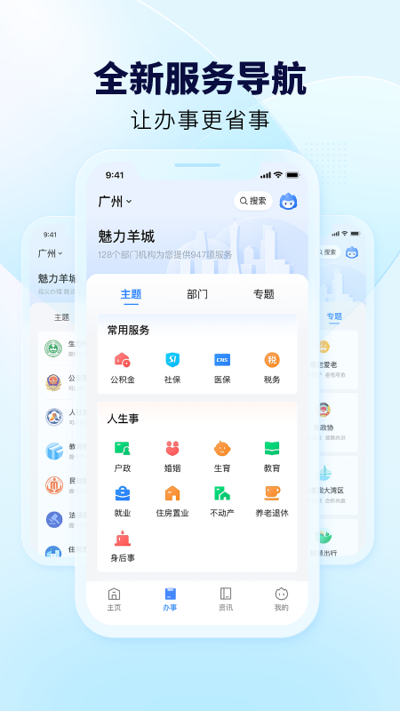 粤省事3