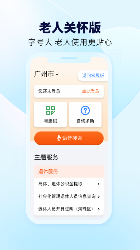 粤省事2