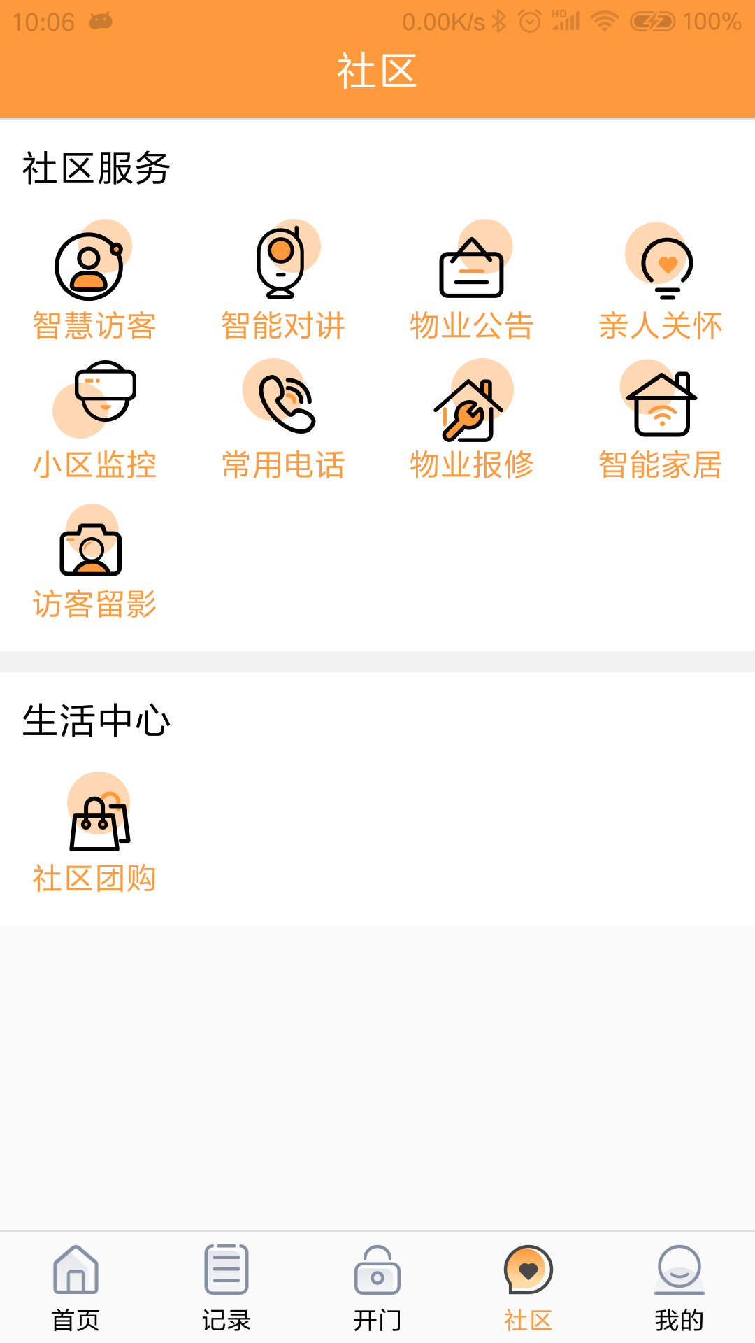 橙云小区2
