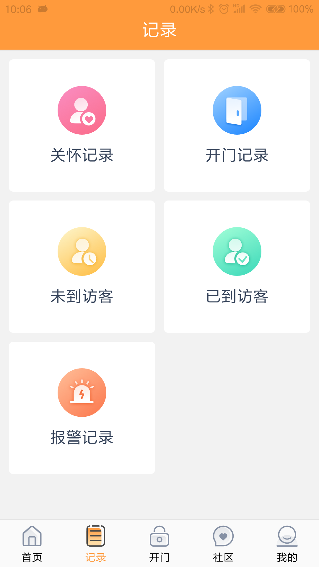 橙云小区3
