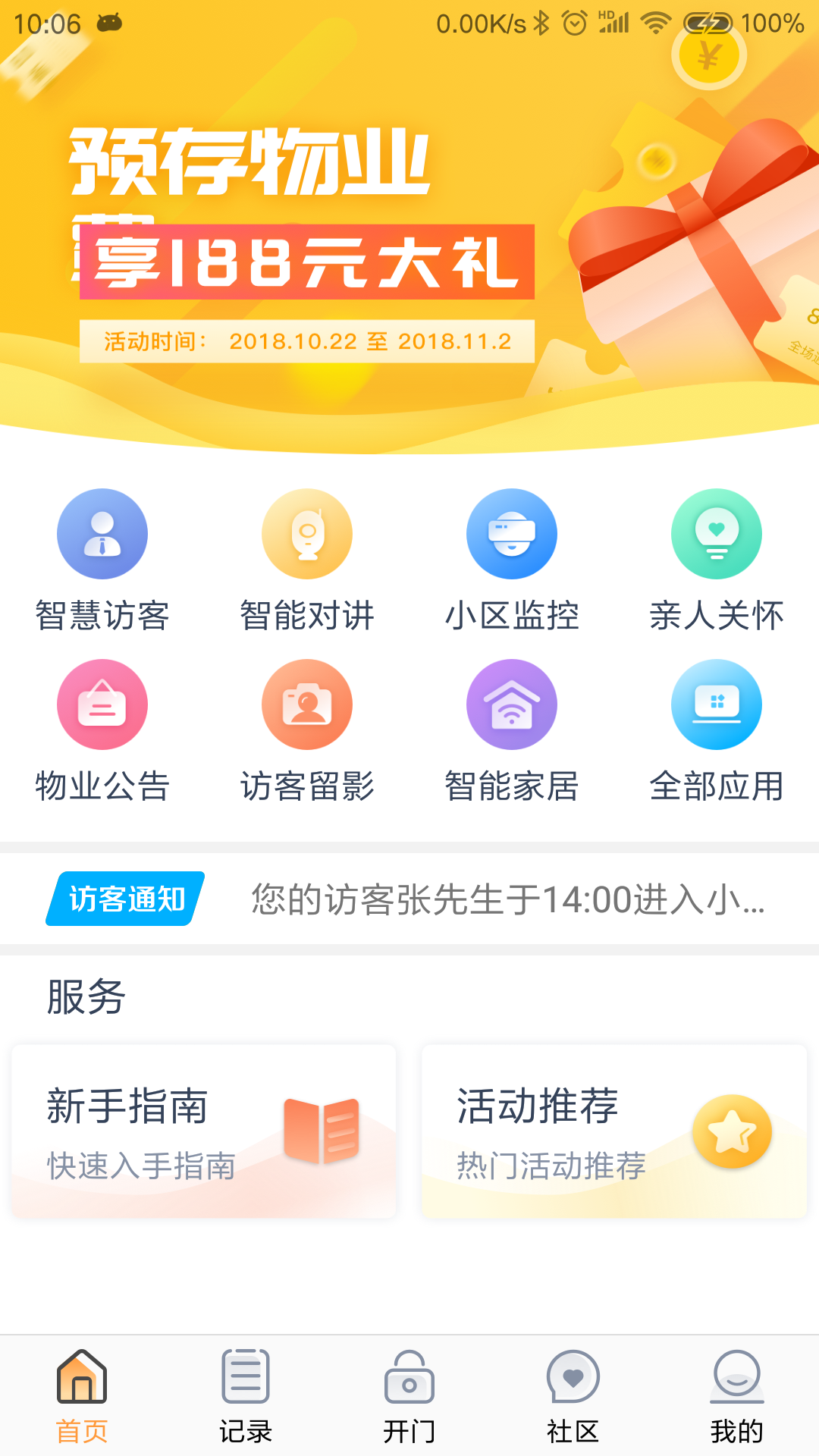 橙云小区4