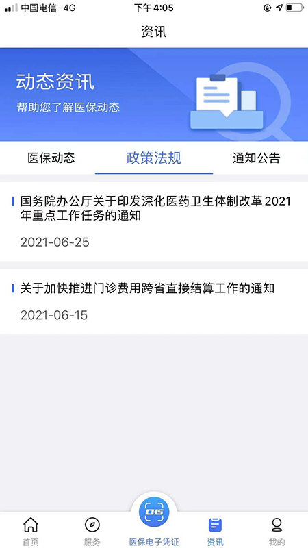 陕西医保4