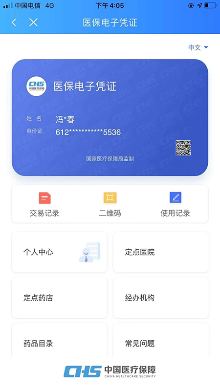陕西医保3