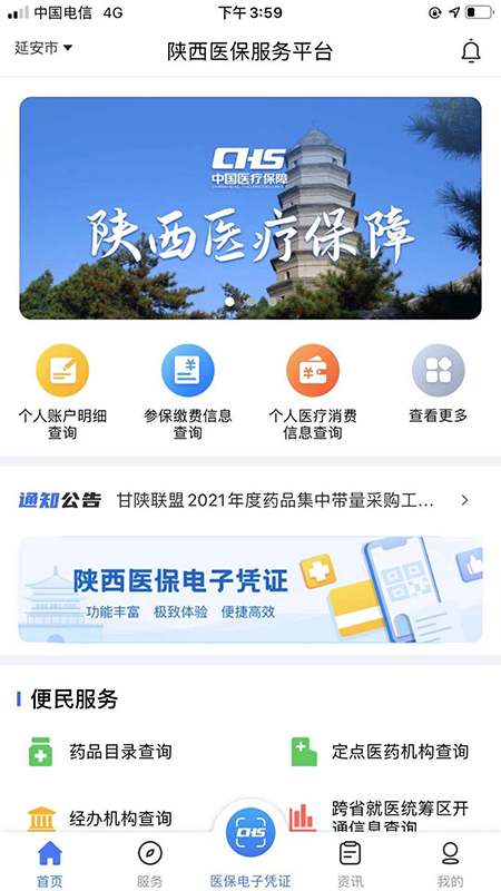陕西医保1
