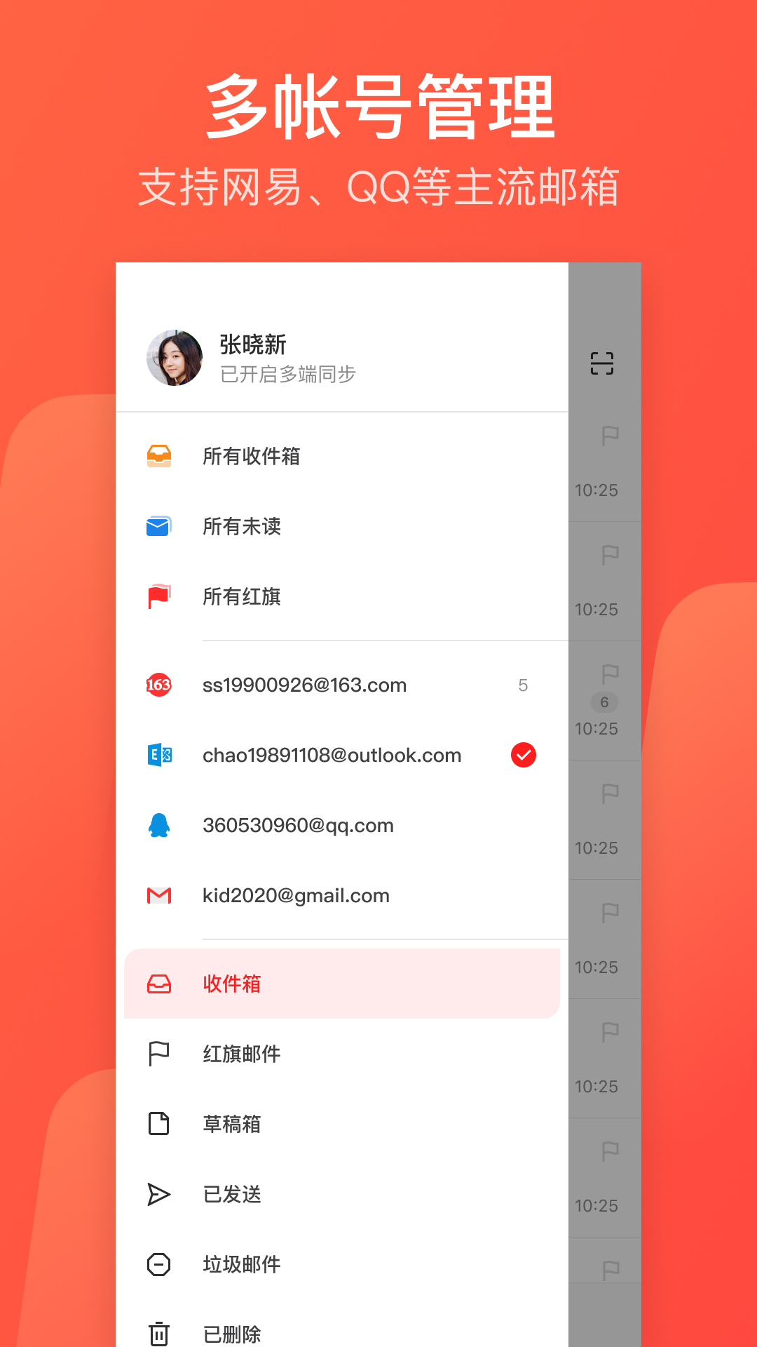 网易邮箱大师2
