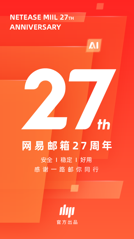 网易邮箱大师1