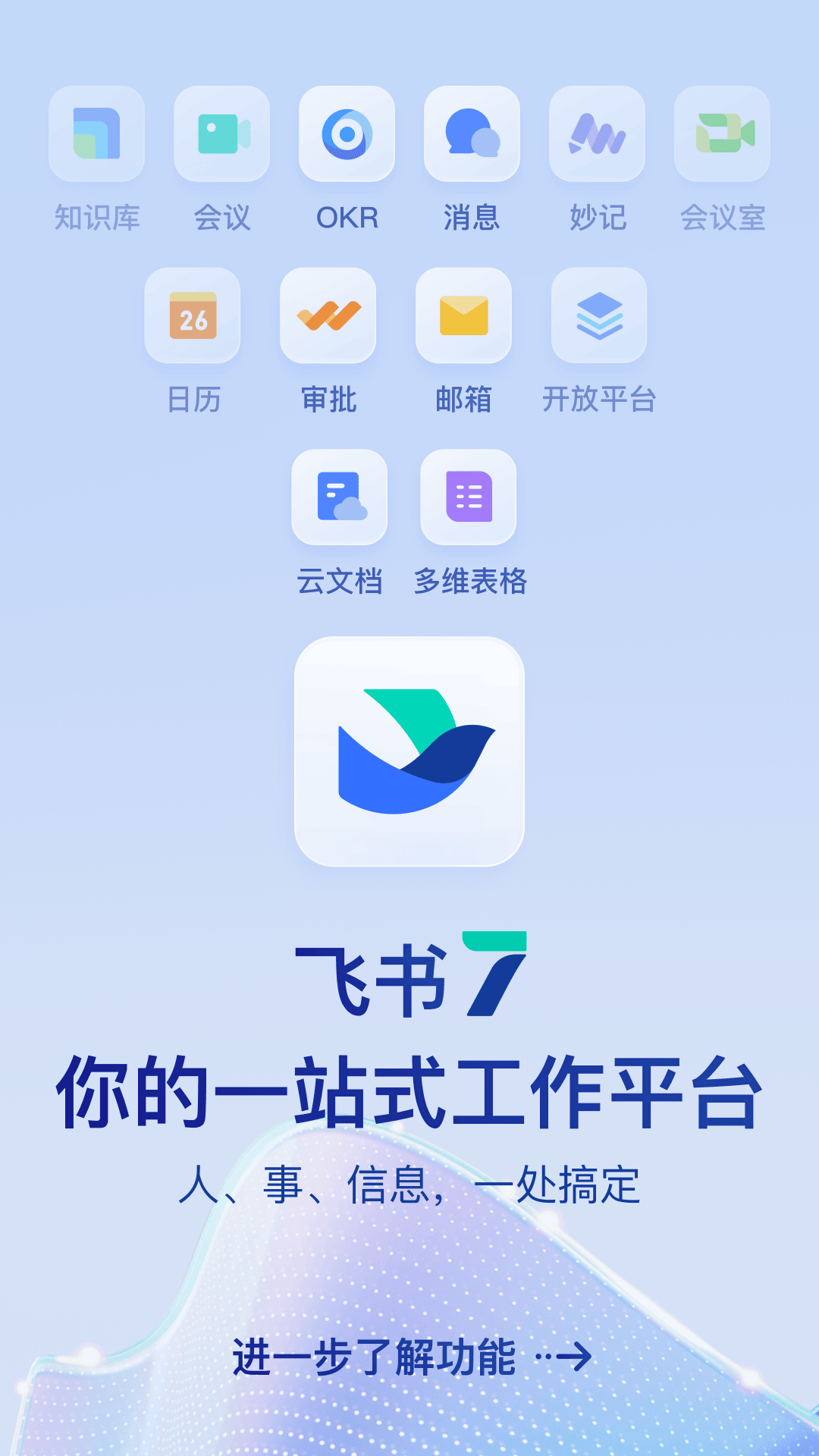 飞书1