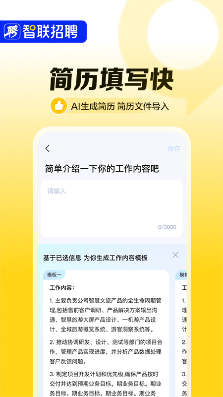 智联招聘4