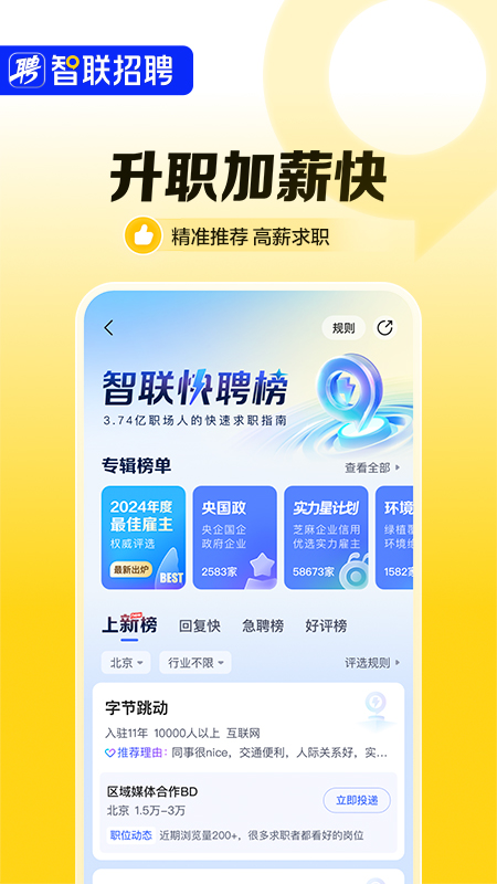智联招聘5