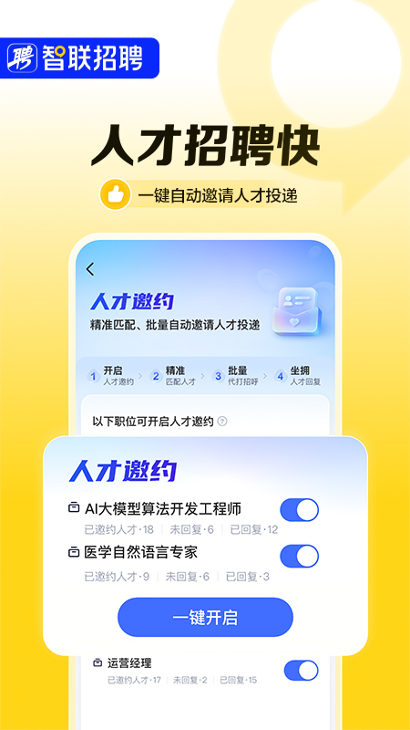 智联招聘2