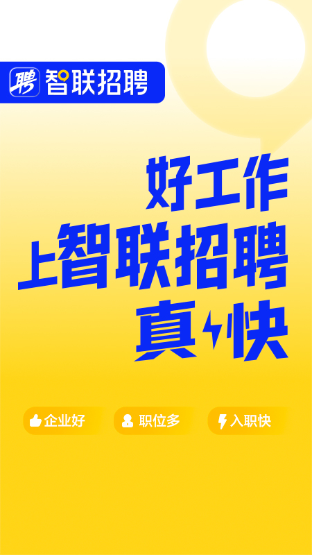 智联招聘1