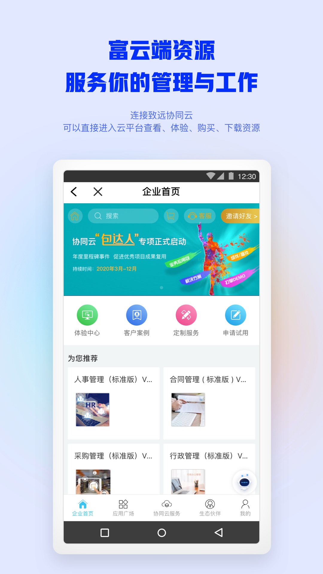 移动办公M31