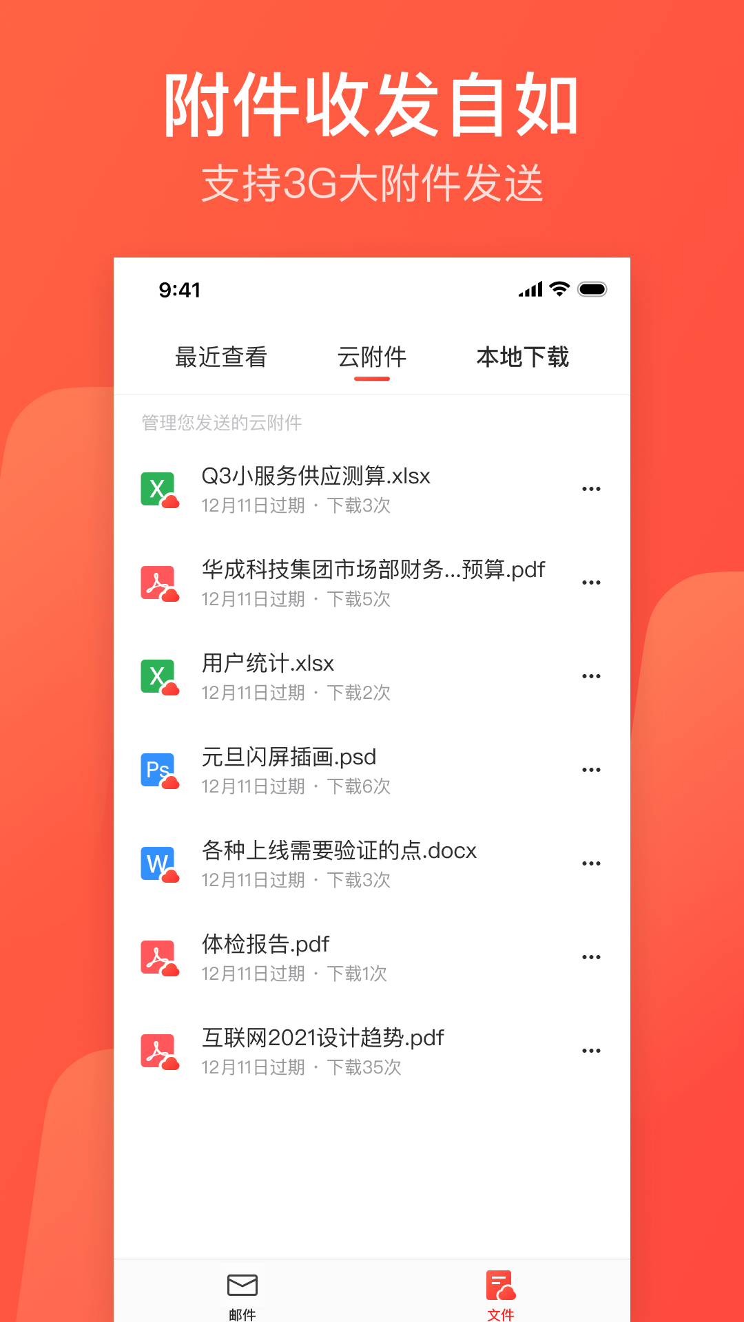 网易邮箱3