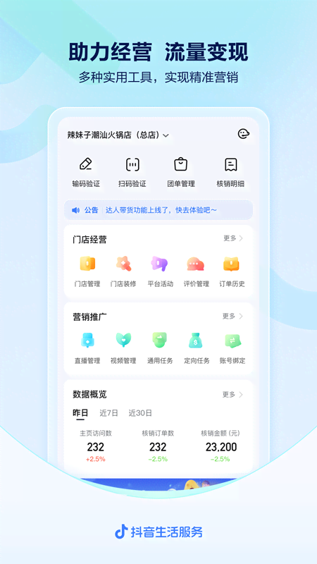 抖音来客4