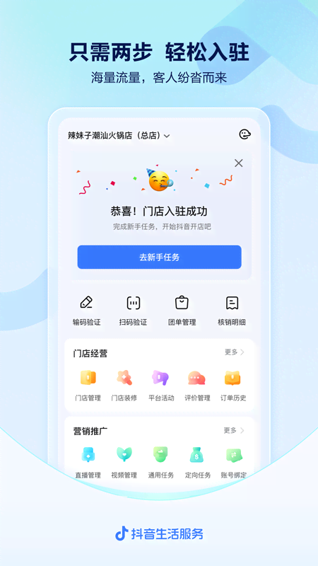 抖音来客1