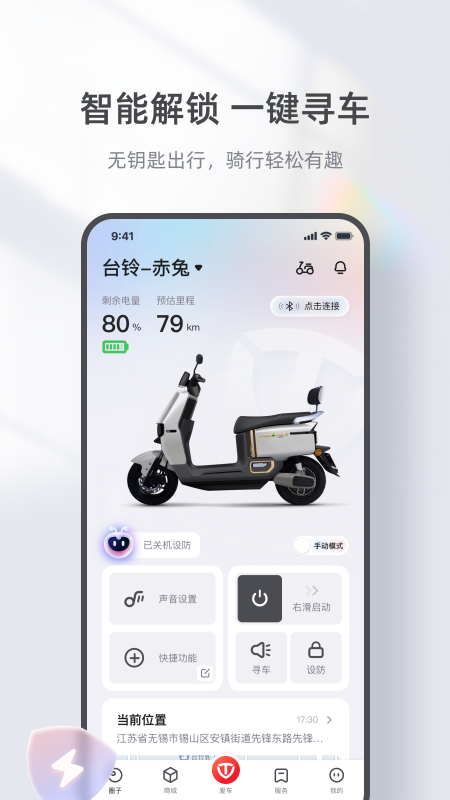 台铃智能2