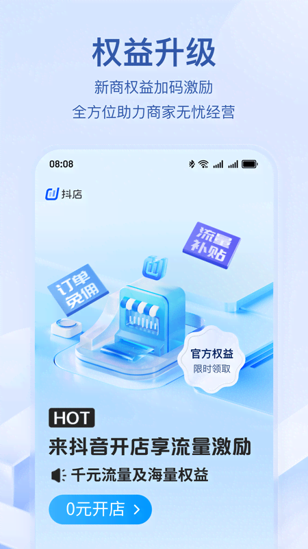 抖店5