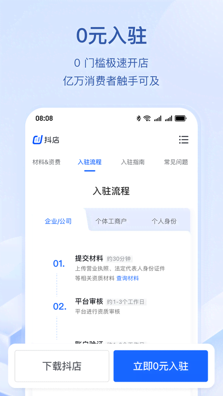 抖店2