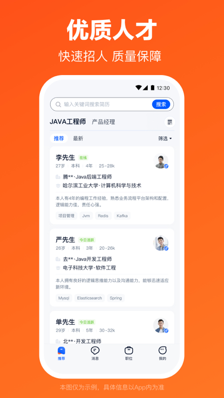 猎聘3