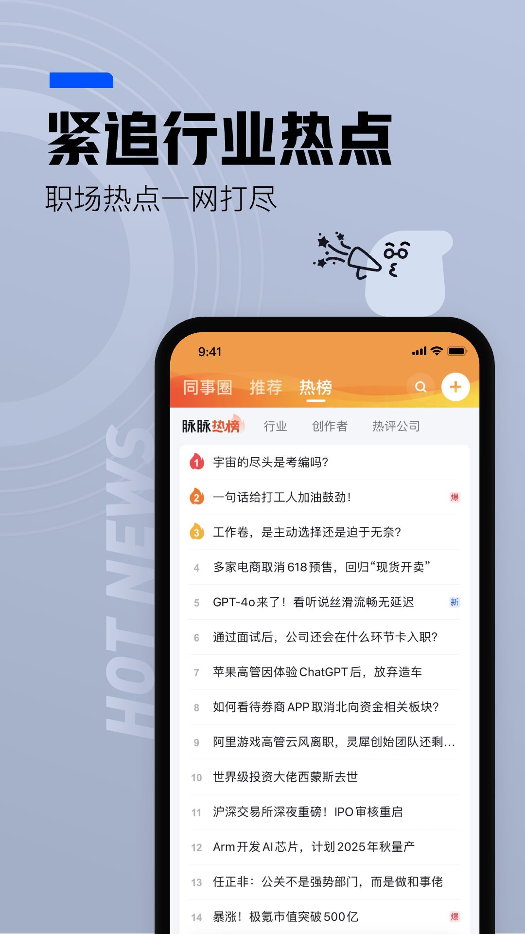 脉脉2