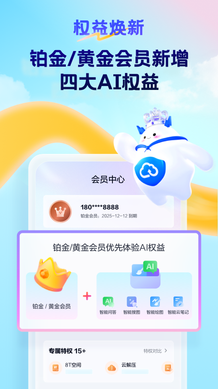 天翼云盘5
