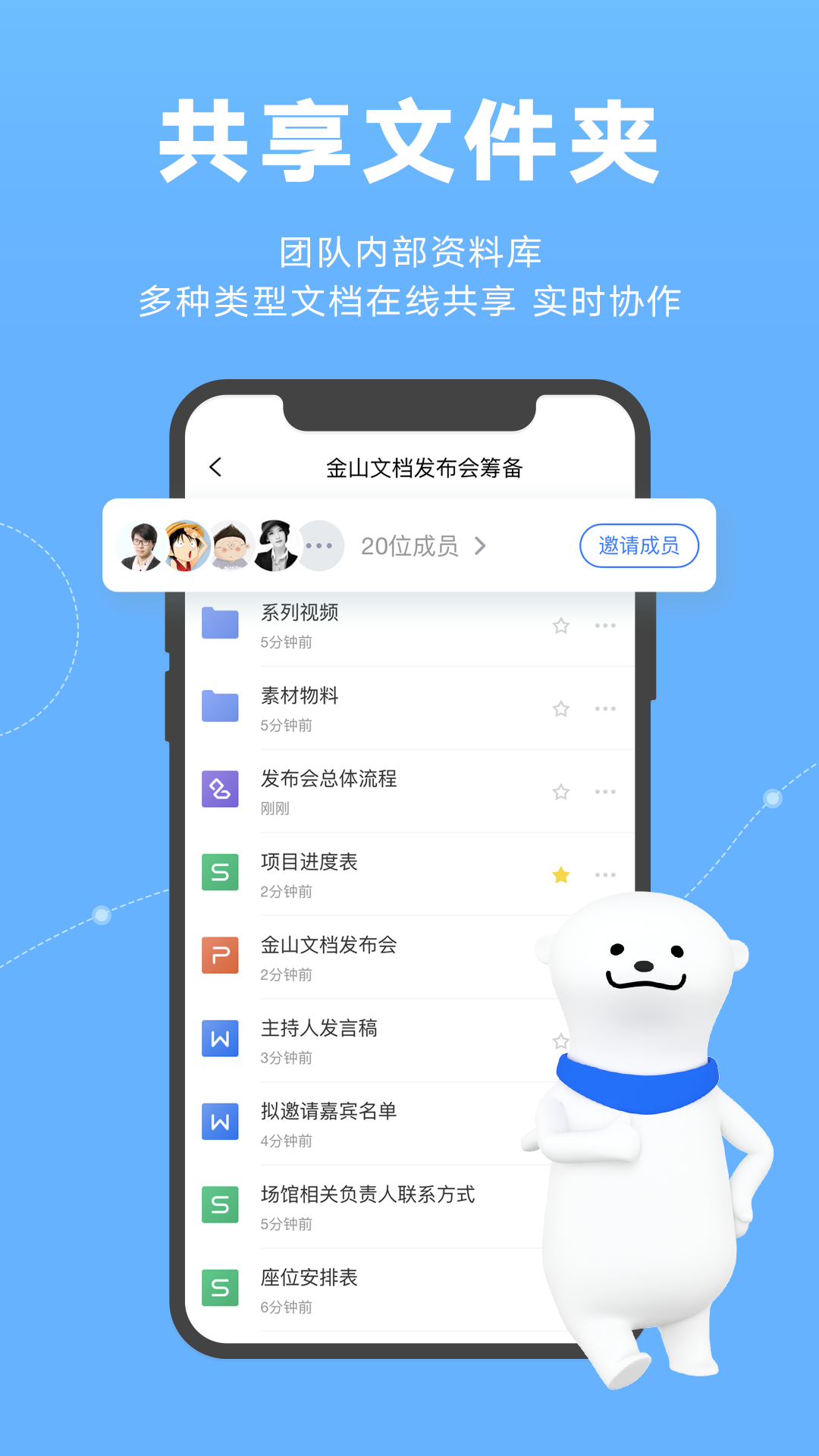 金山文档5