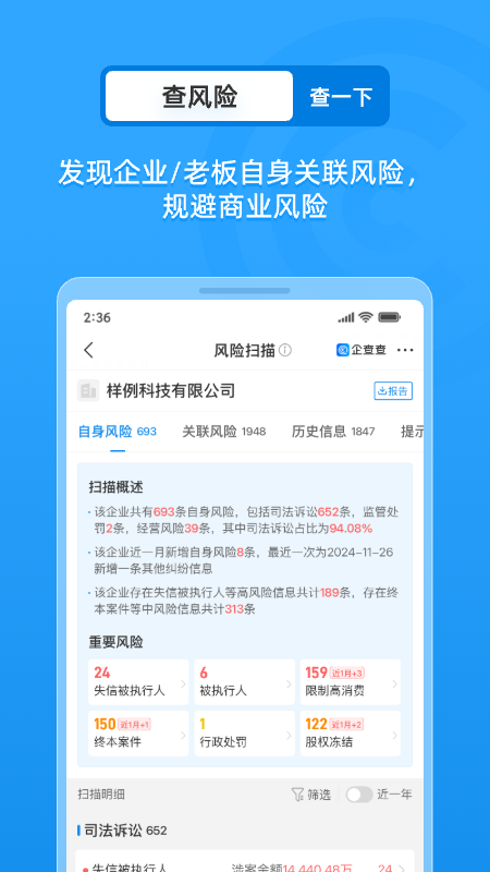 企查查4