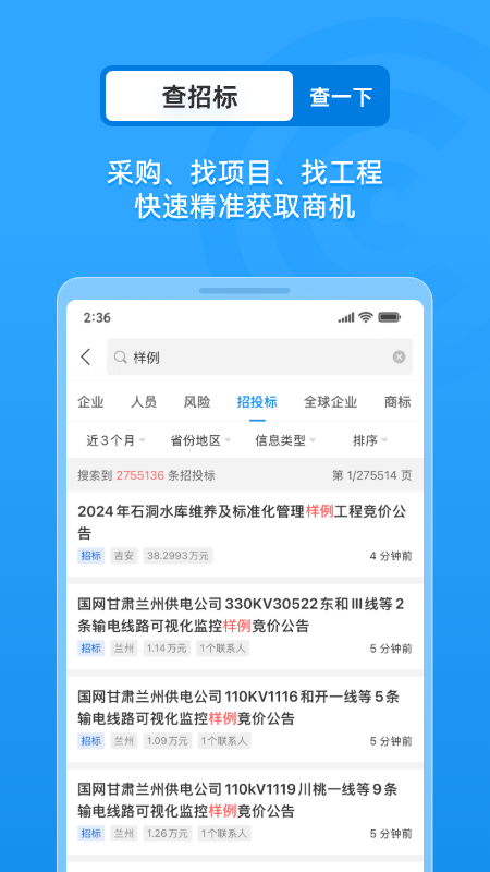企查查2