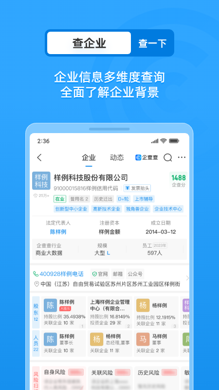 企查查5
