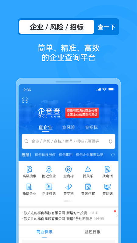 企查查1